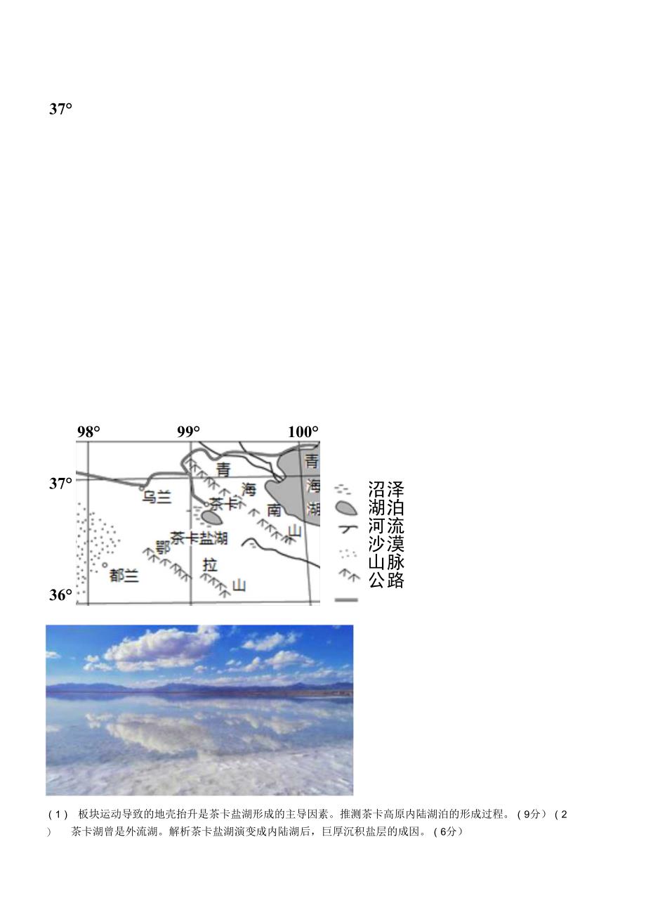 湖北省武汉情智学校2021-2022学年高二上学期期末地理试题_第2页