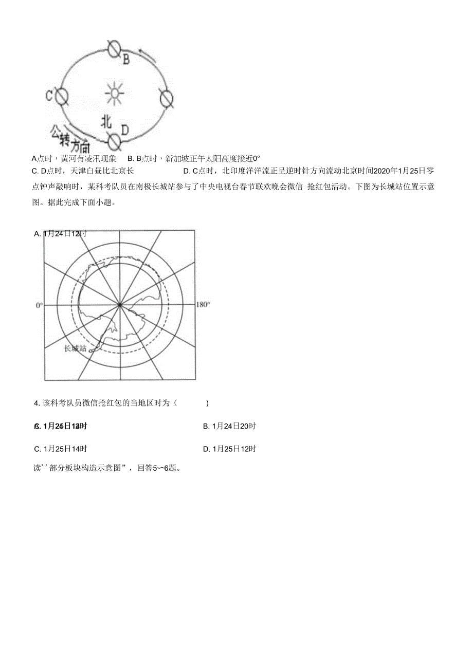 湖北省武汉情智学校2021-2022学年高二上学期期末地理试题_第5页