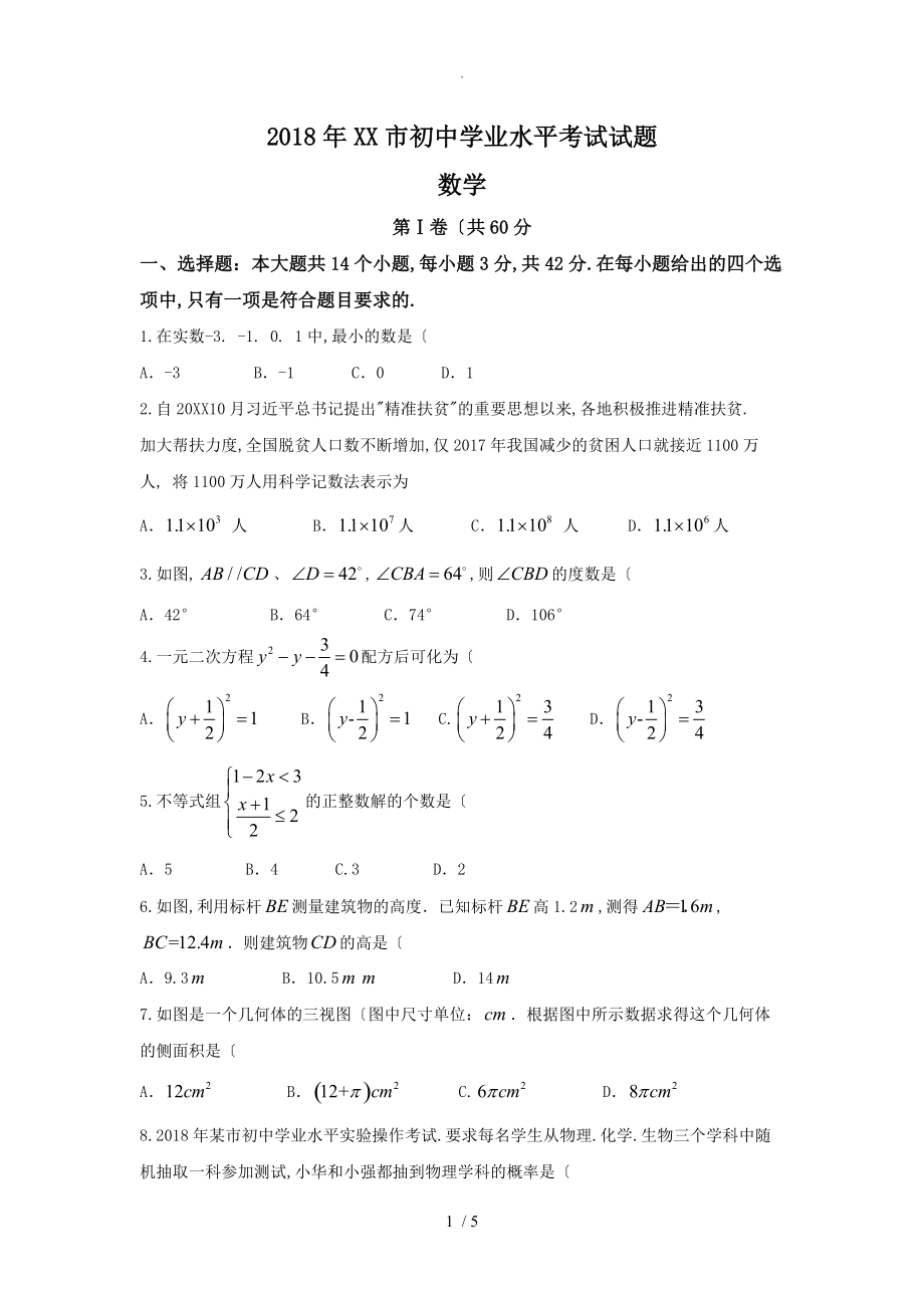 山东临沂市2018年中考数学试题（卷）真题(word版)_第1页