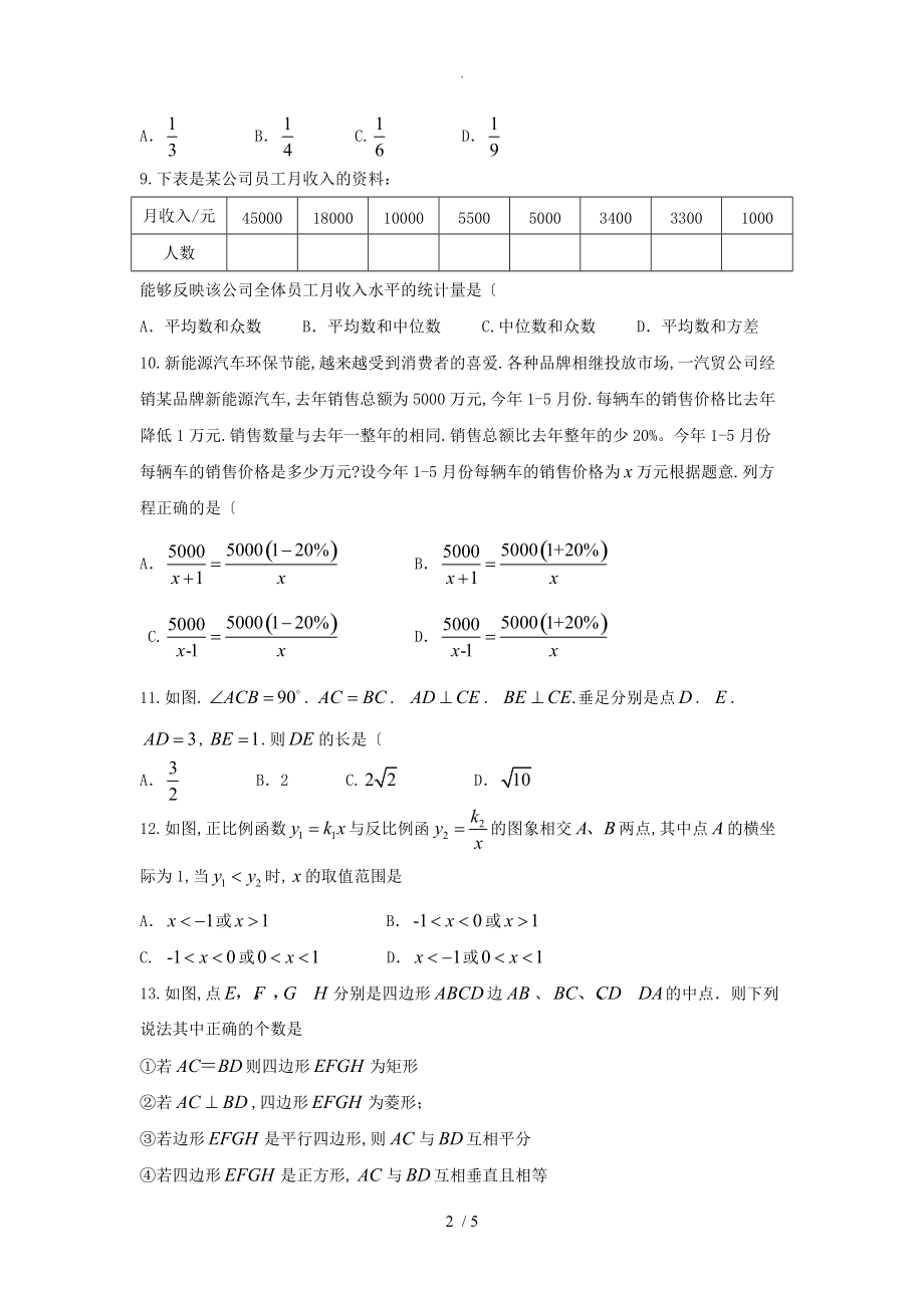 山东临沂市2018年中考数学试题（卷）真题(word版)_第2页