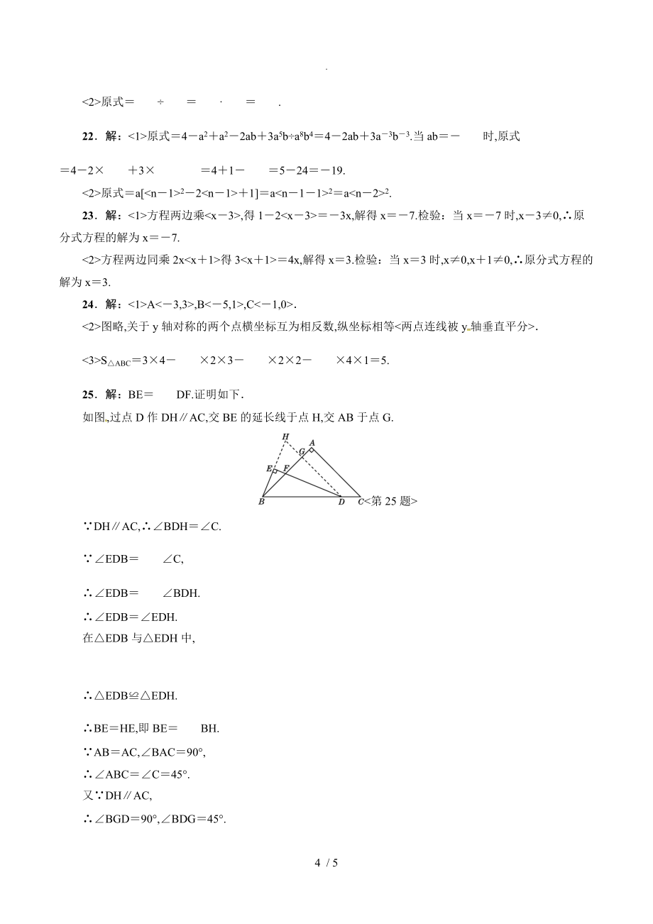 [人教版]八年级数学上期末检测试卷含答案_第4页