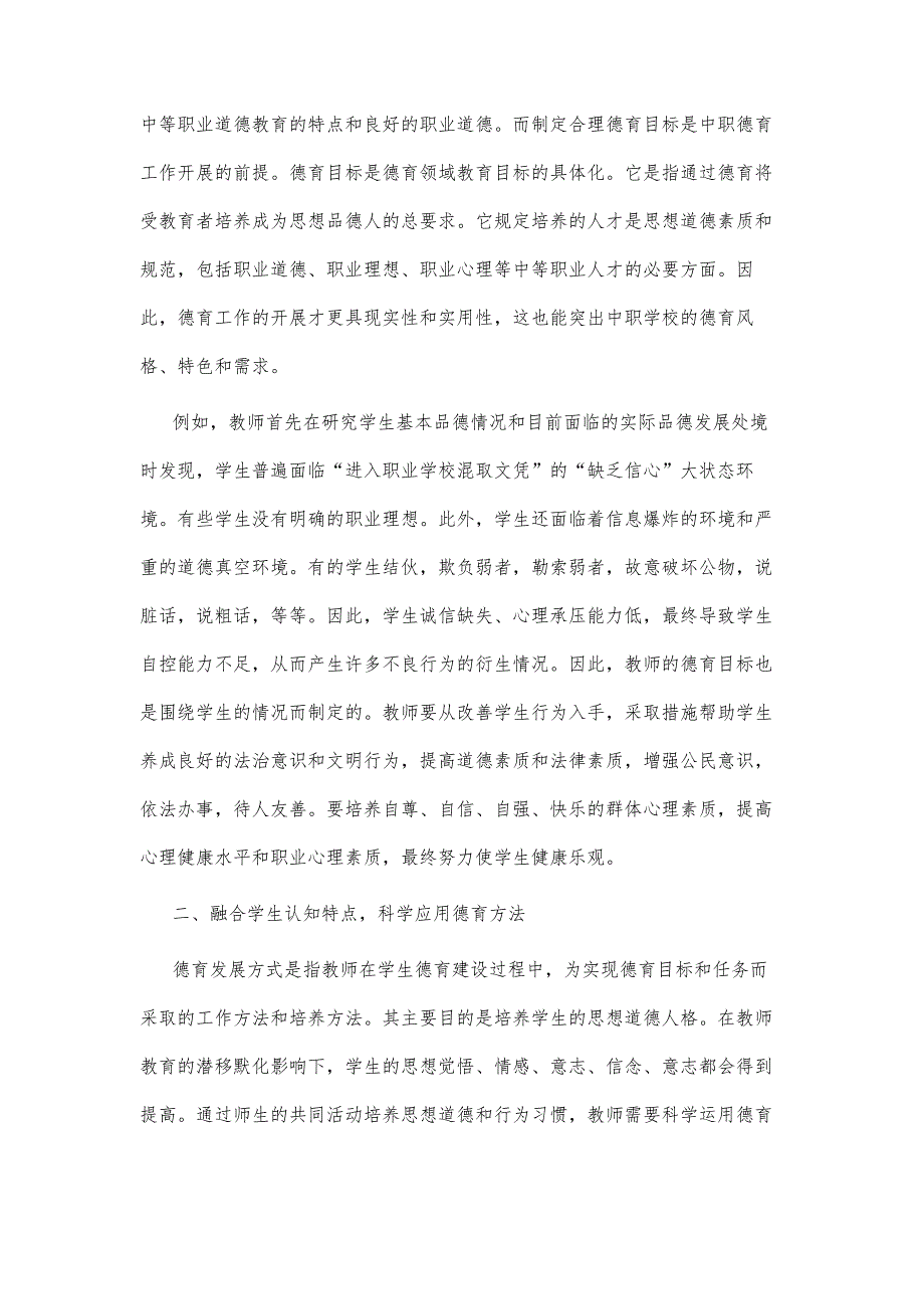 中职德育效益如何得到有效保证_第3页