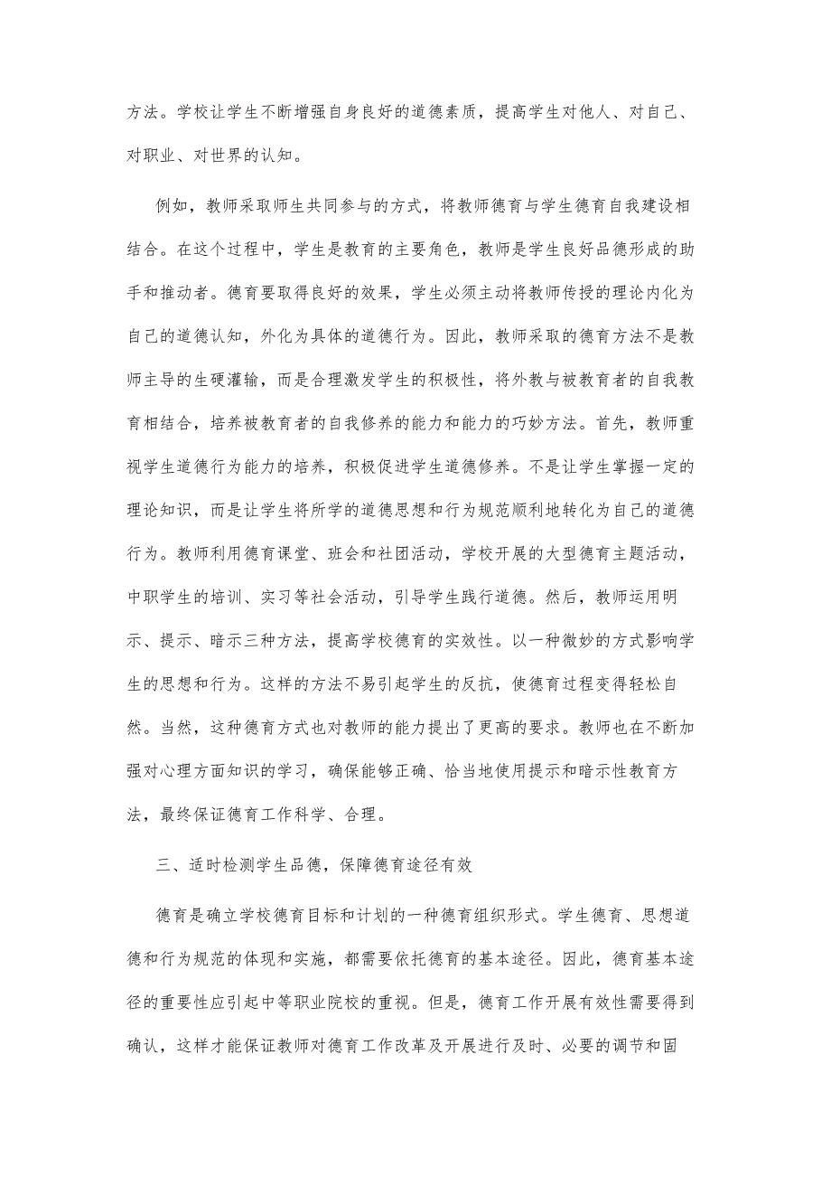 中职德育效益如何得到有效保证_第4页