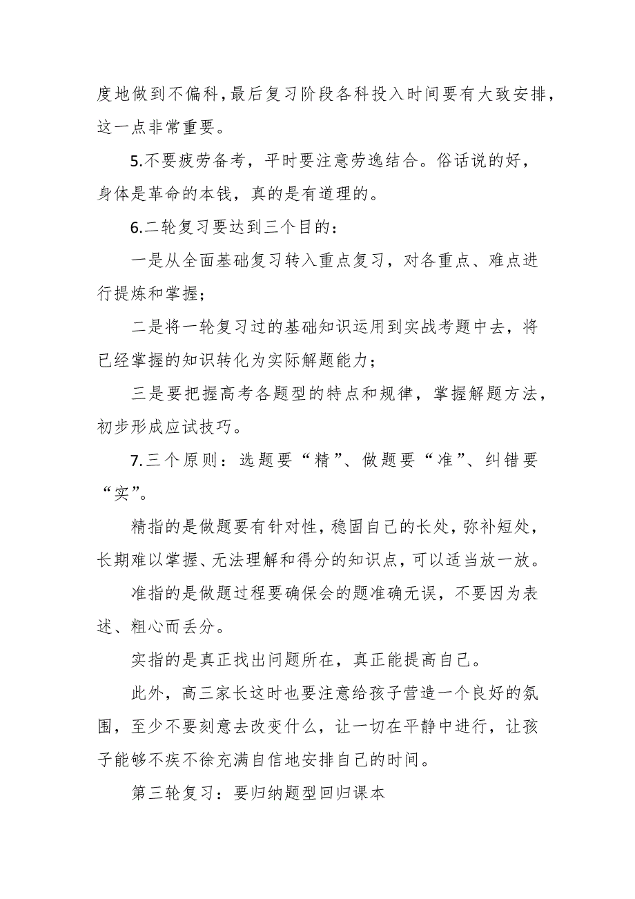 九科全——2022高考高效备考复习策略！_第2页