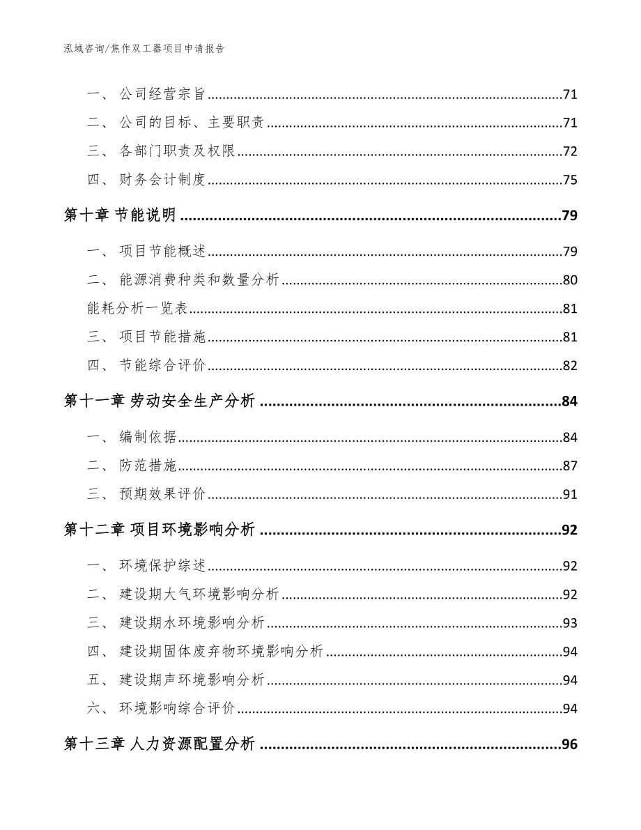 焦作双工器项目申请报告_范文_第5页