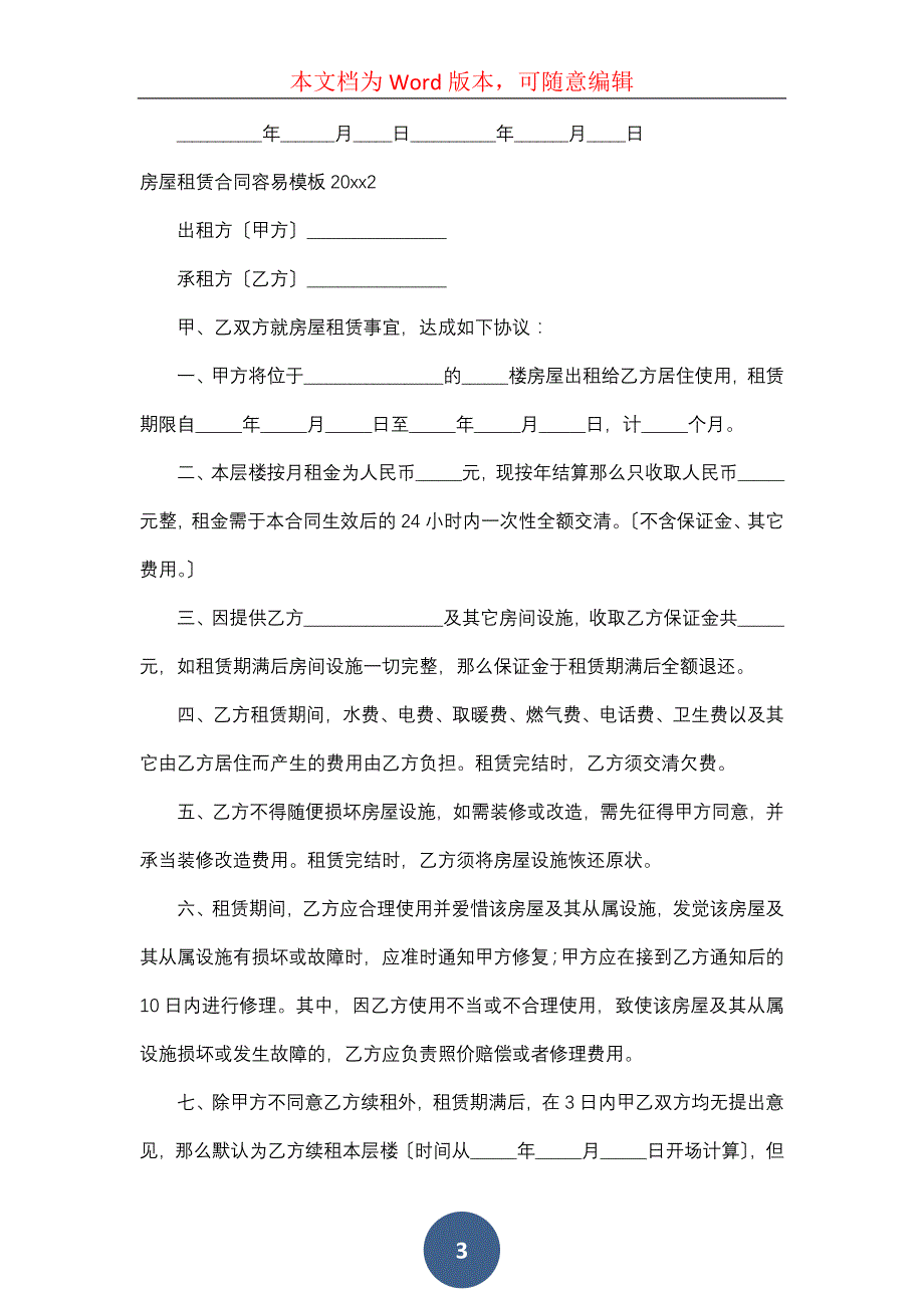 房屋租赁合同简单模板20xx_第3页