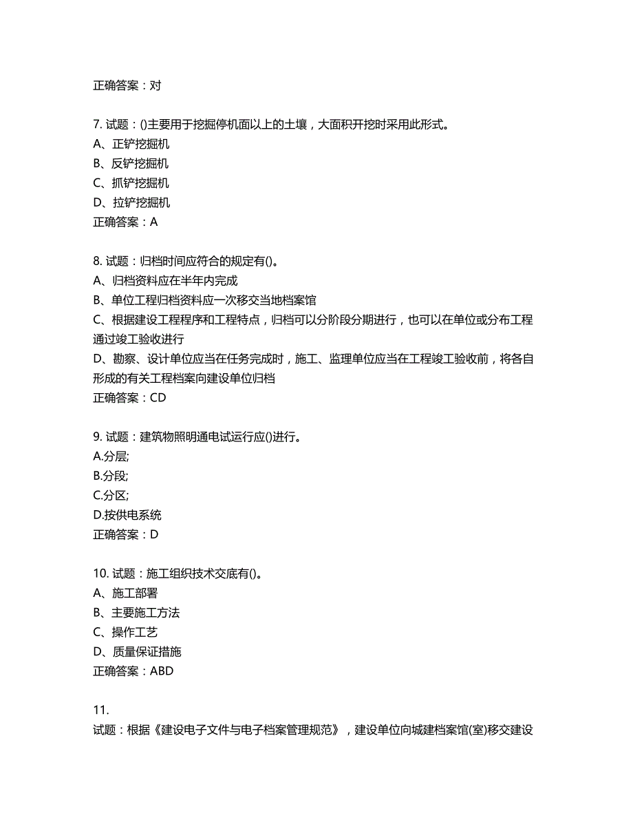 资料员考试全真模拟试题含答案第337期_第2页