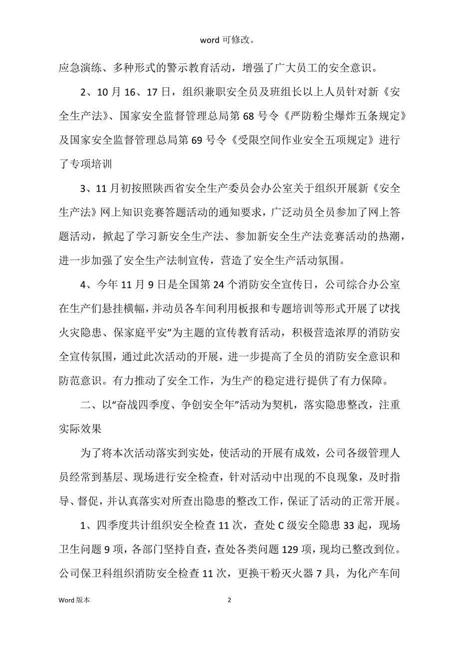 副县长七年得述职工作汇报_第2页