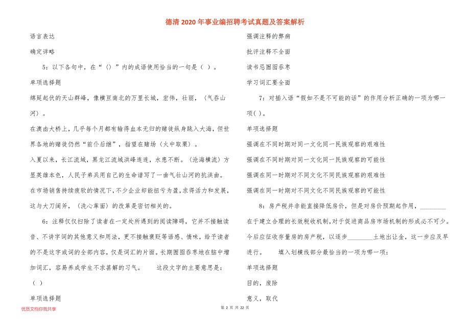 德清事业编招聘考试真题答案解析_6_第2页