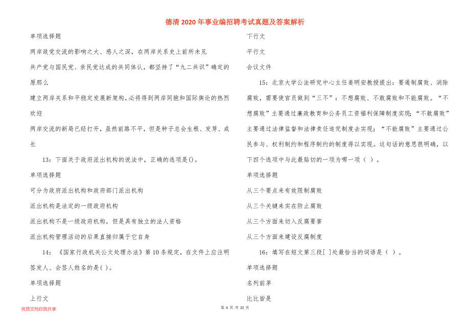 德清事业编招聘考试真题答案解析_6_第4页