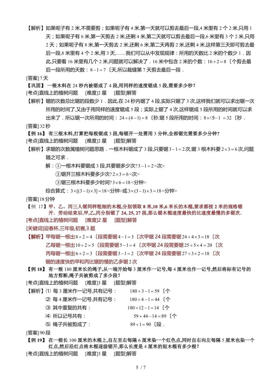 6_1_13植树问题[一].教师版_第5页