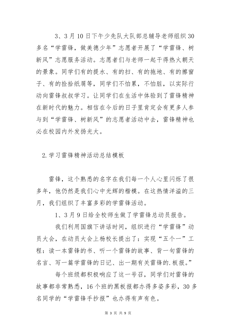 学习雷锋精神活动总结模板_第3页