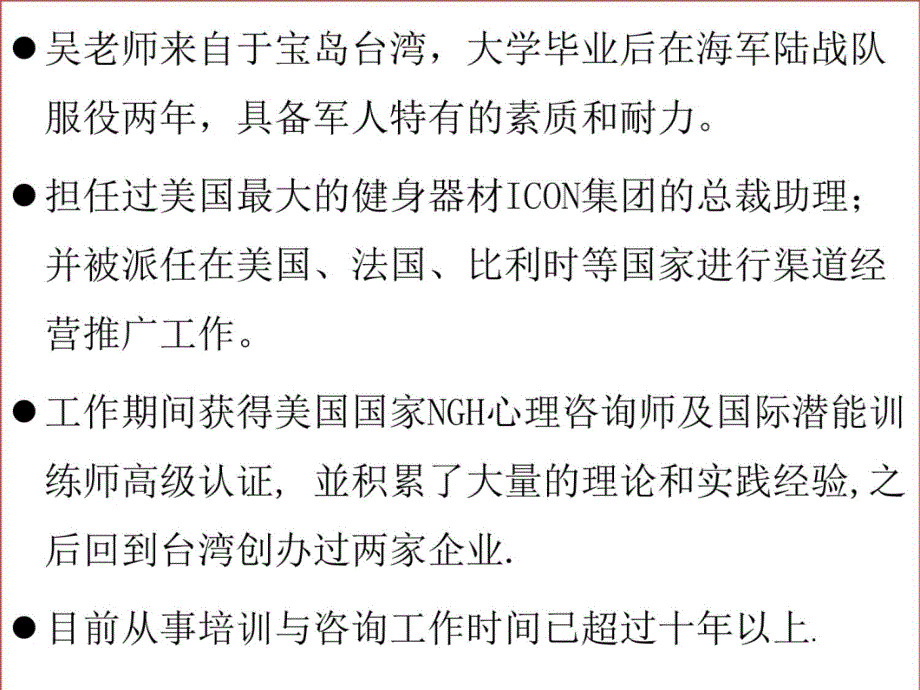 情商领导力培训情商领导力培训课程吴大有8备课讲稿_第4页