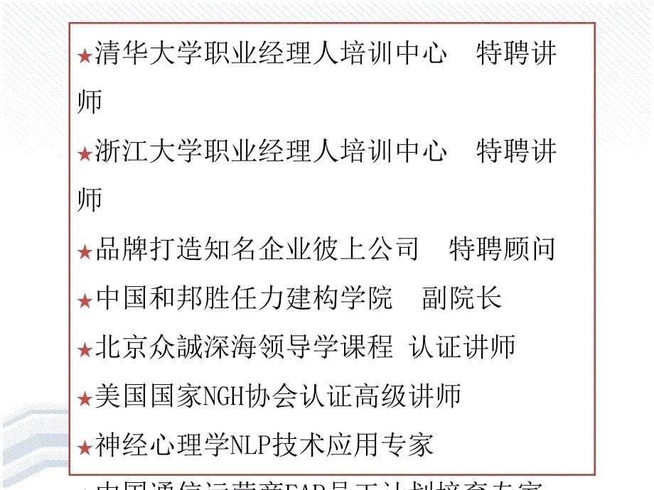 情商领导力培训情商领导力培训课程吴大有8备课讲稿_第5页