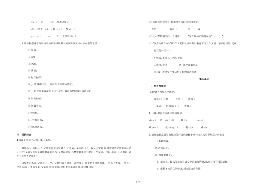 人版八年级（上册）语文(2018部编)专项练习基础知识_第3页