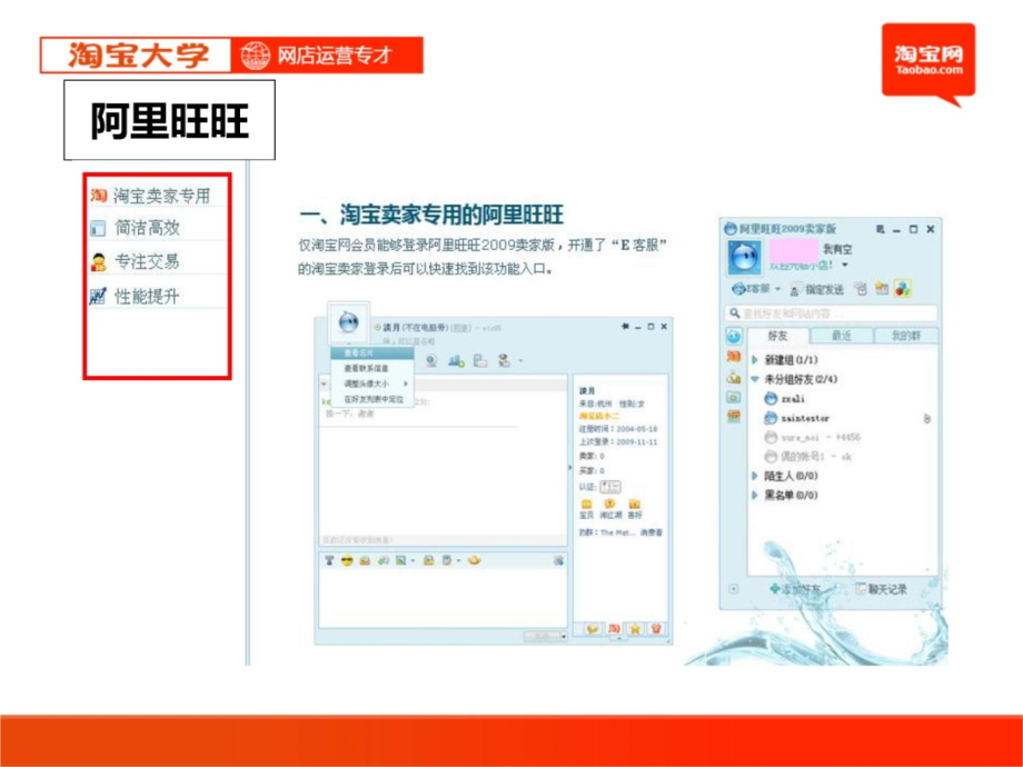淘宝大学淘宝网店运营专才之网店工具的运用-在线沟通工具、在线支付工具、店铺管理工具、店铺管理工具等3培训课件_第4页