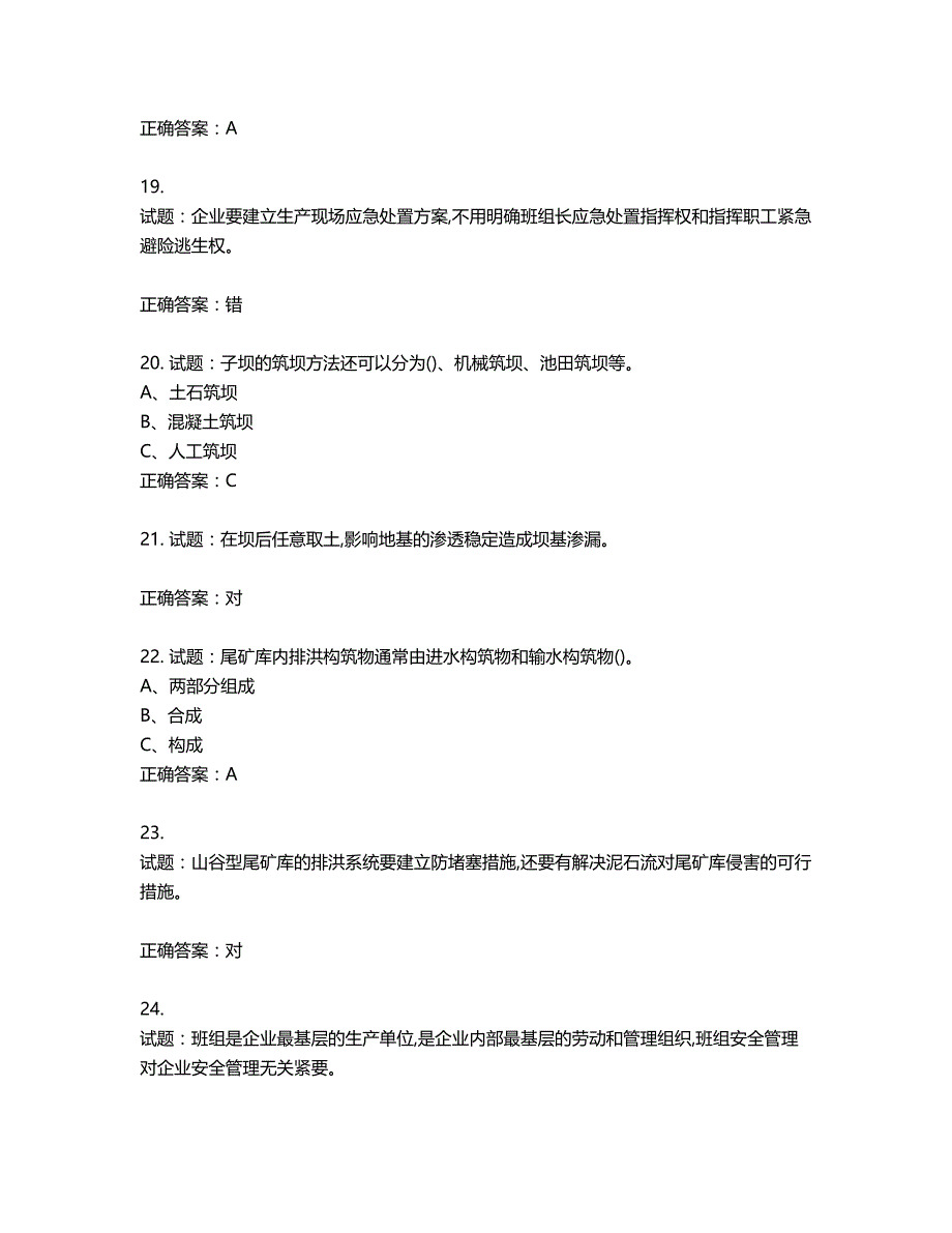 尾矿作业安全生产考试试题含答案第490期_第4页