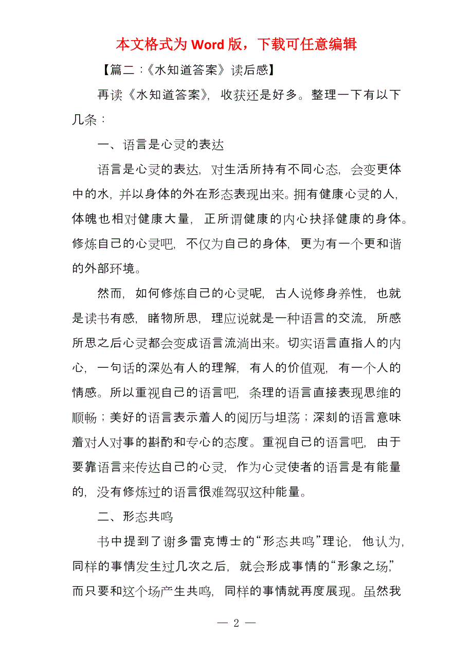 《水知道答案》读后感十二篇_第2页