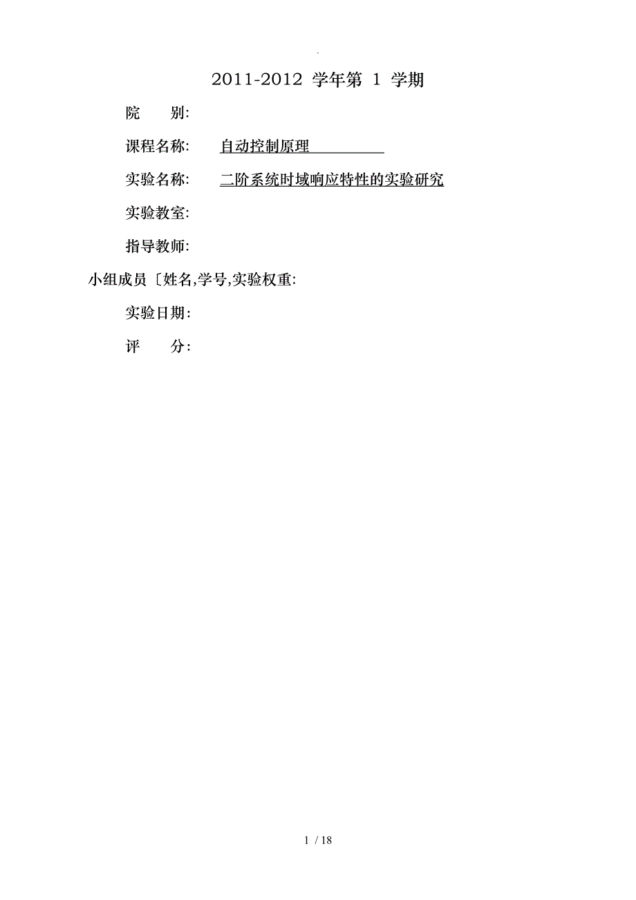 PID控制特性的实验研究832_第1页