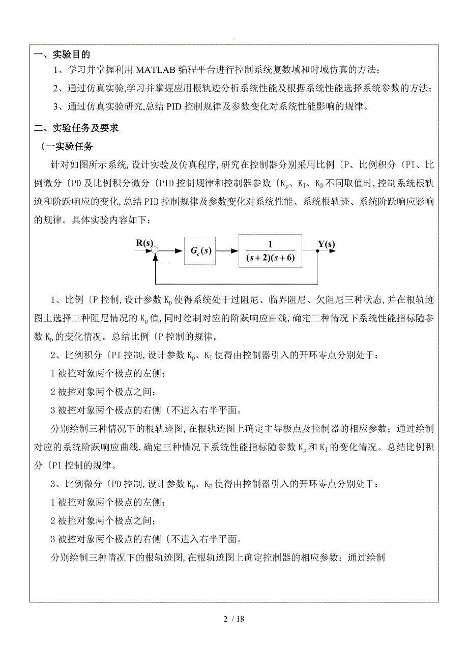 PID控制特性的实验研究832_第2页