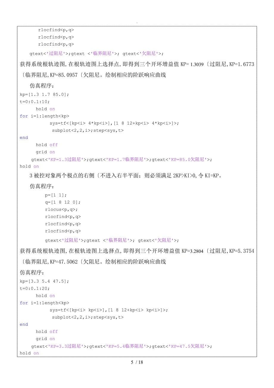 PID控制特性的实验研究832_第5页