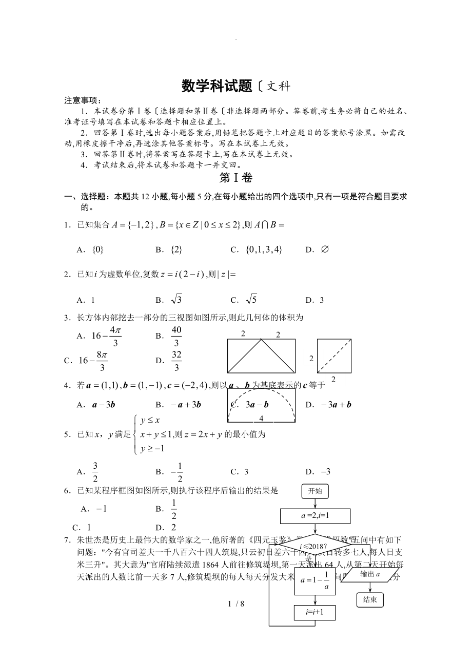 2019高考模拟数学_试卷[文]_第1页