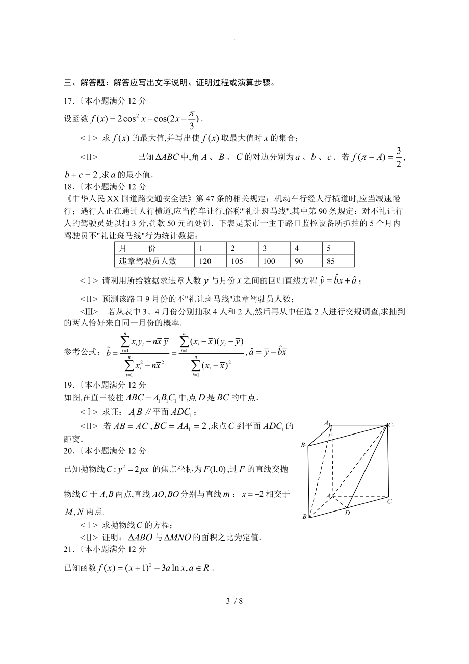 2019高考模拟数学_试卷[文]_第3页