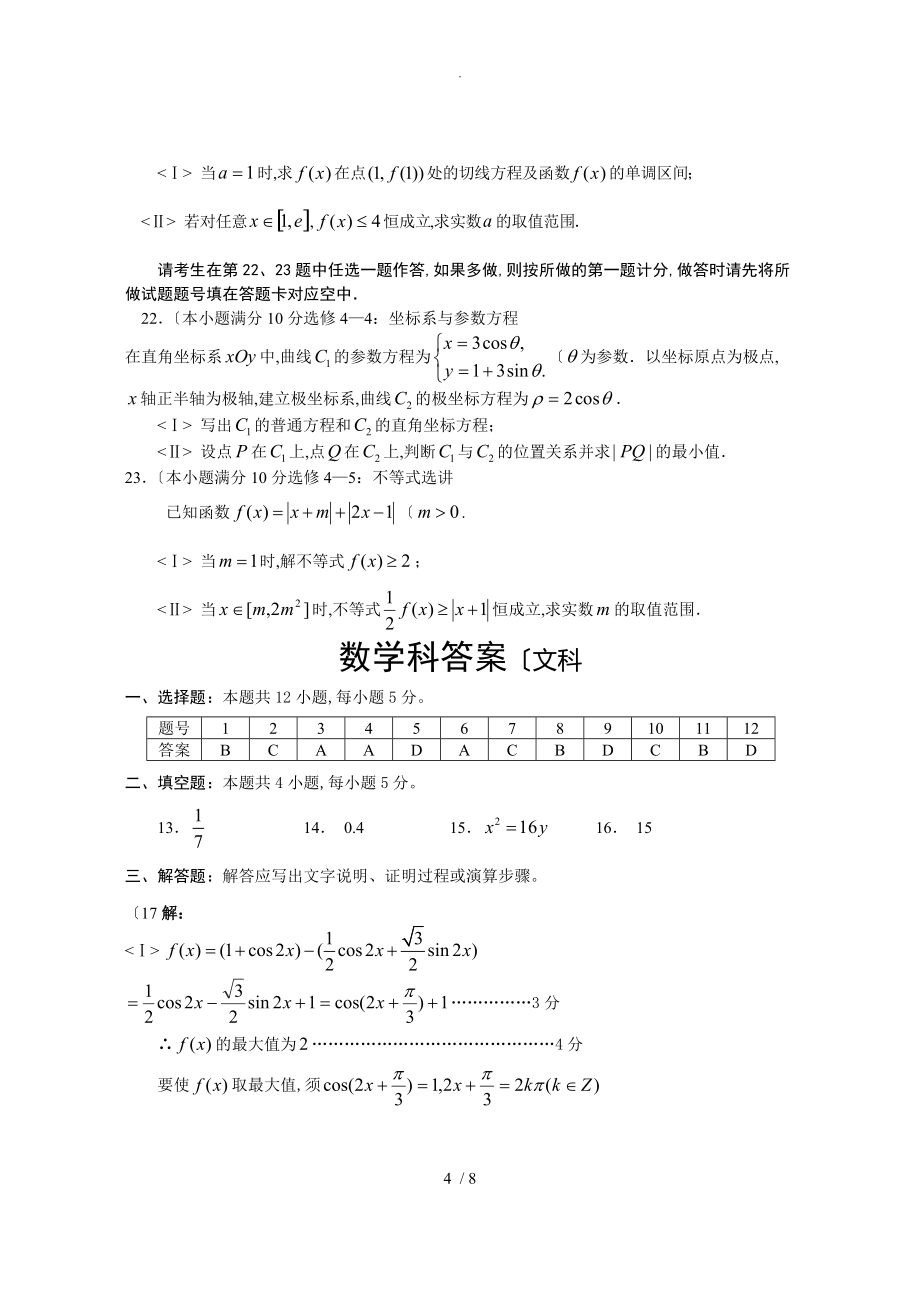 2019高考模拟数学_试卷[文]_第4页