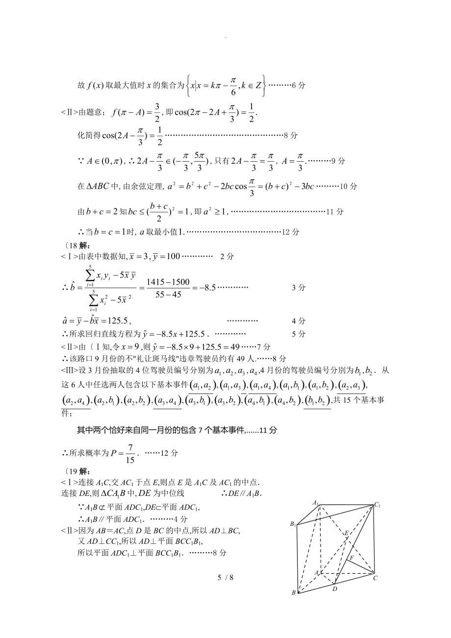 2019高考模拟数学_试卷[文]_第5页