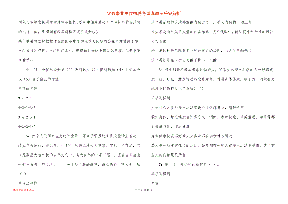 宾县事业单位招聘考试真题答案解析_12_第2页