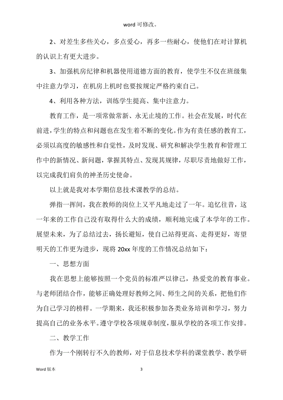 小学计算机教学工作回顾与目标_第3页