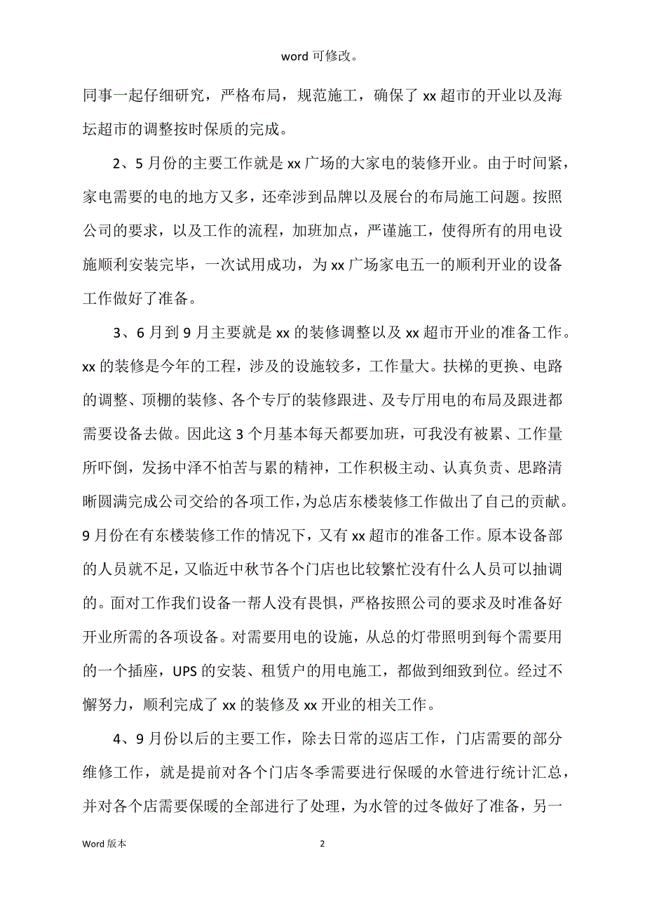 公司电工个人工作回顾三篇_第2页