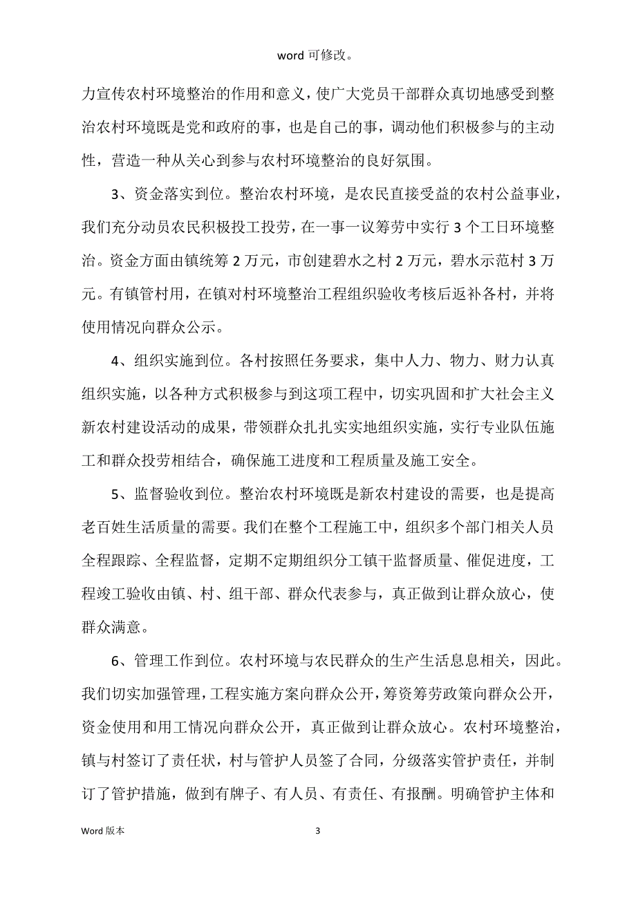 农村环境综合整治优秀工作回顾模板_第3页