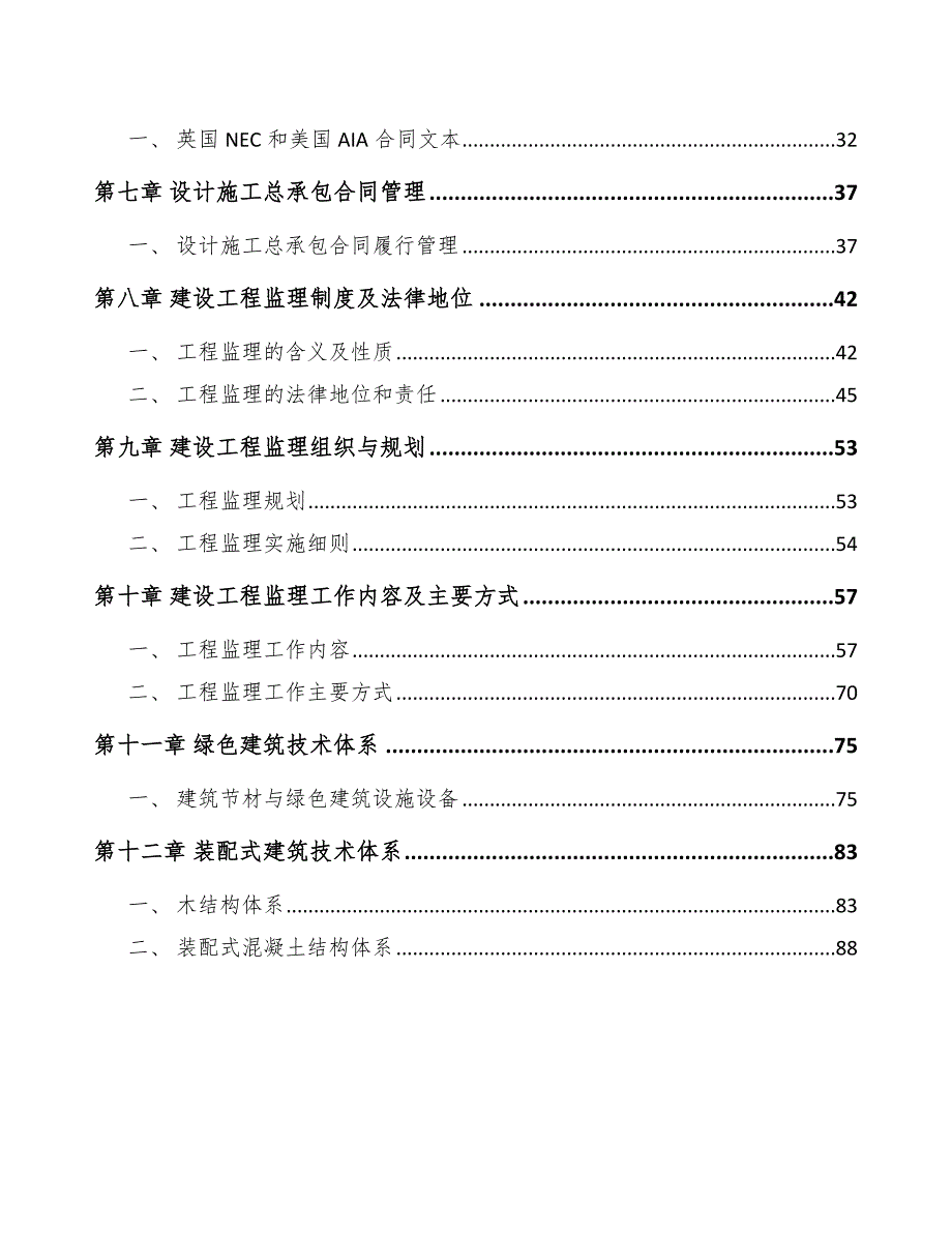 铜矿公司建筑工程方案（模板）_第2页