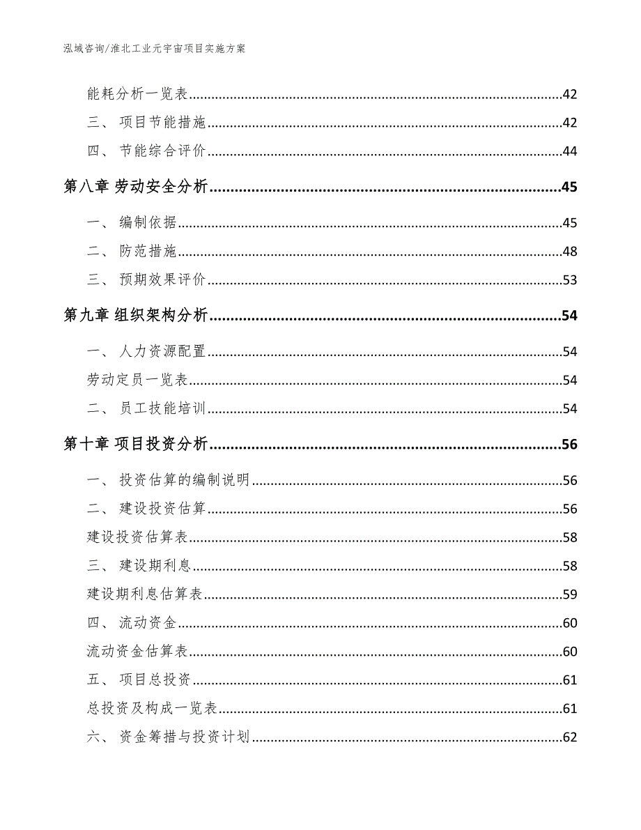 淮北工业元宇宙项目实施方案（范文模板）_第3页