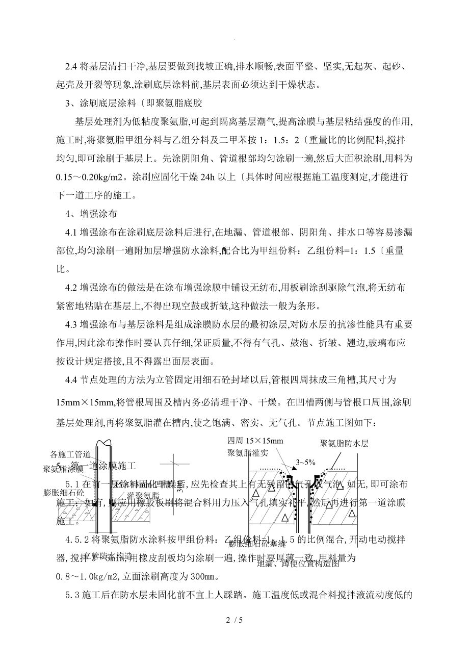 卫生间防水施工组织方案(聚氨酯_第3页