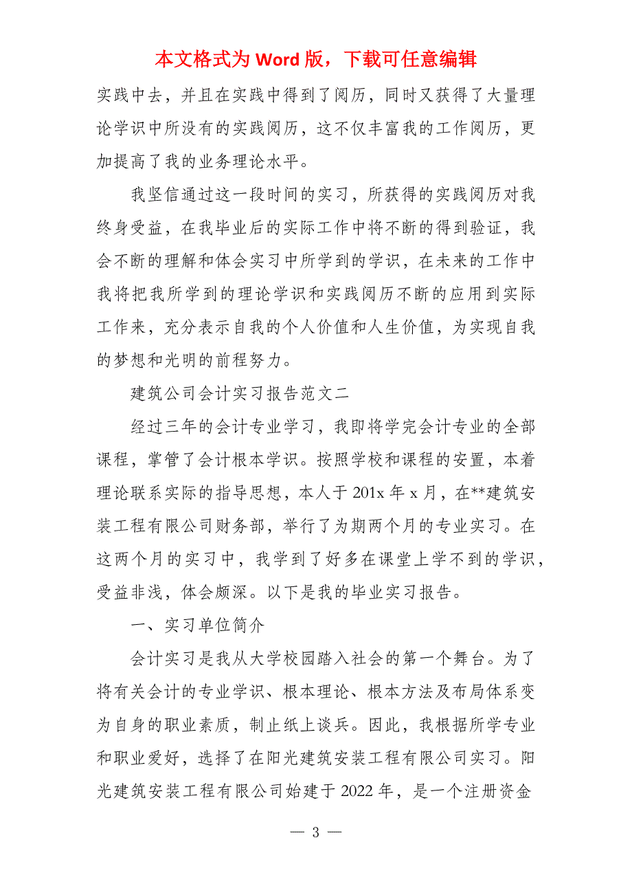 建筑公司公章实图建筑公司会计实习报告3篇_第3页