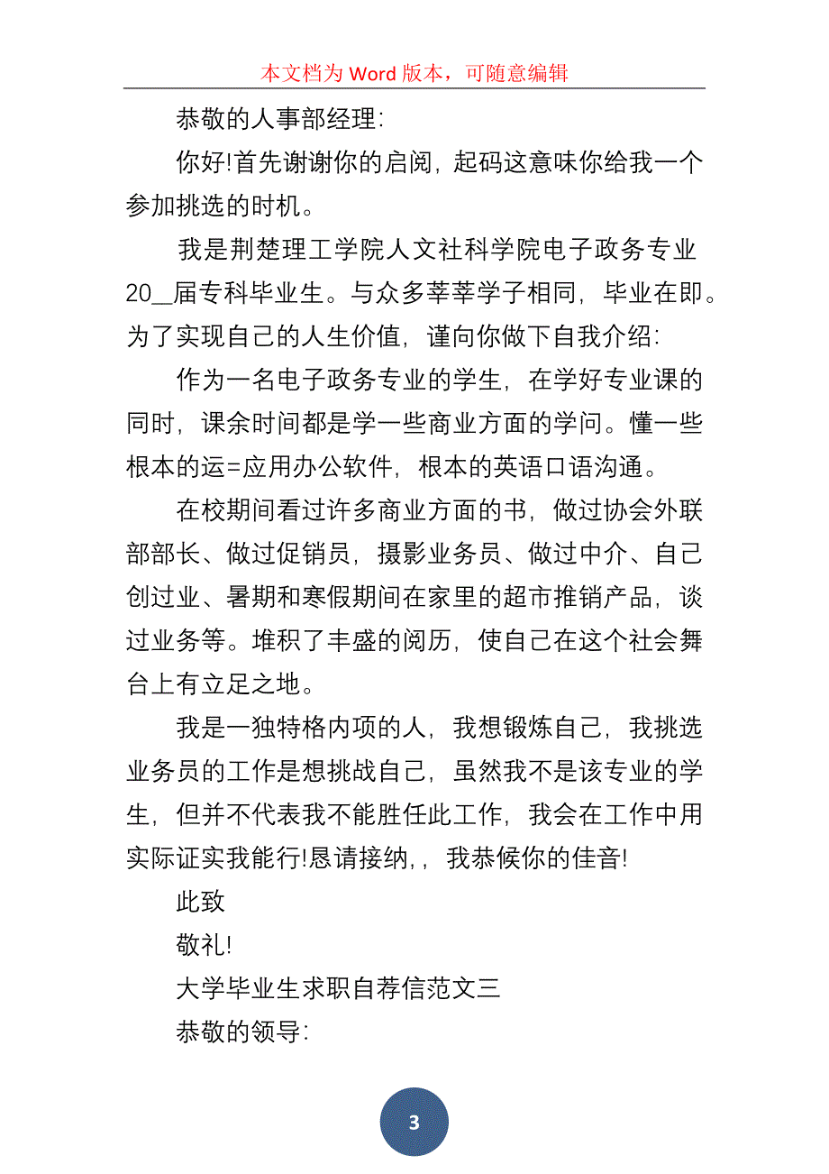 大学毕业生求职自荐信例子5篇_第3页