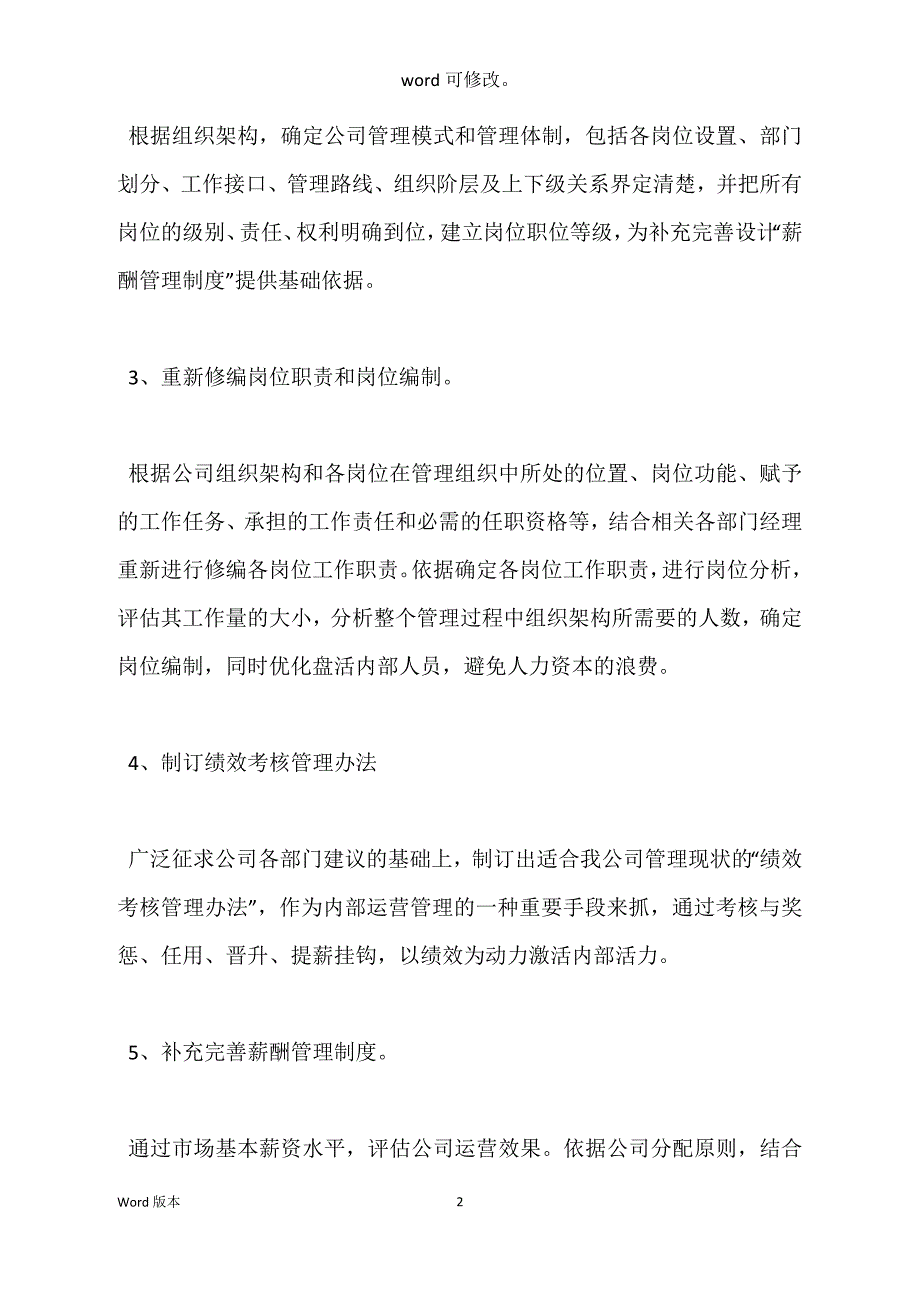 企业人力资源工作筹划4400字范本_第2页