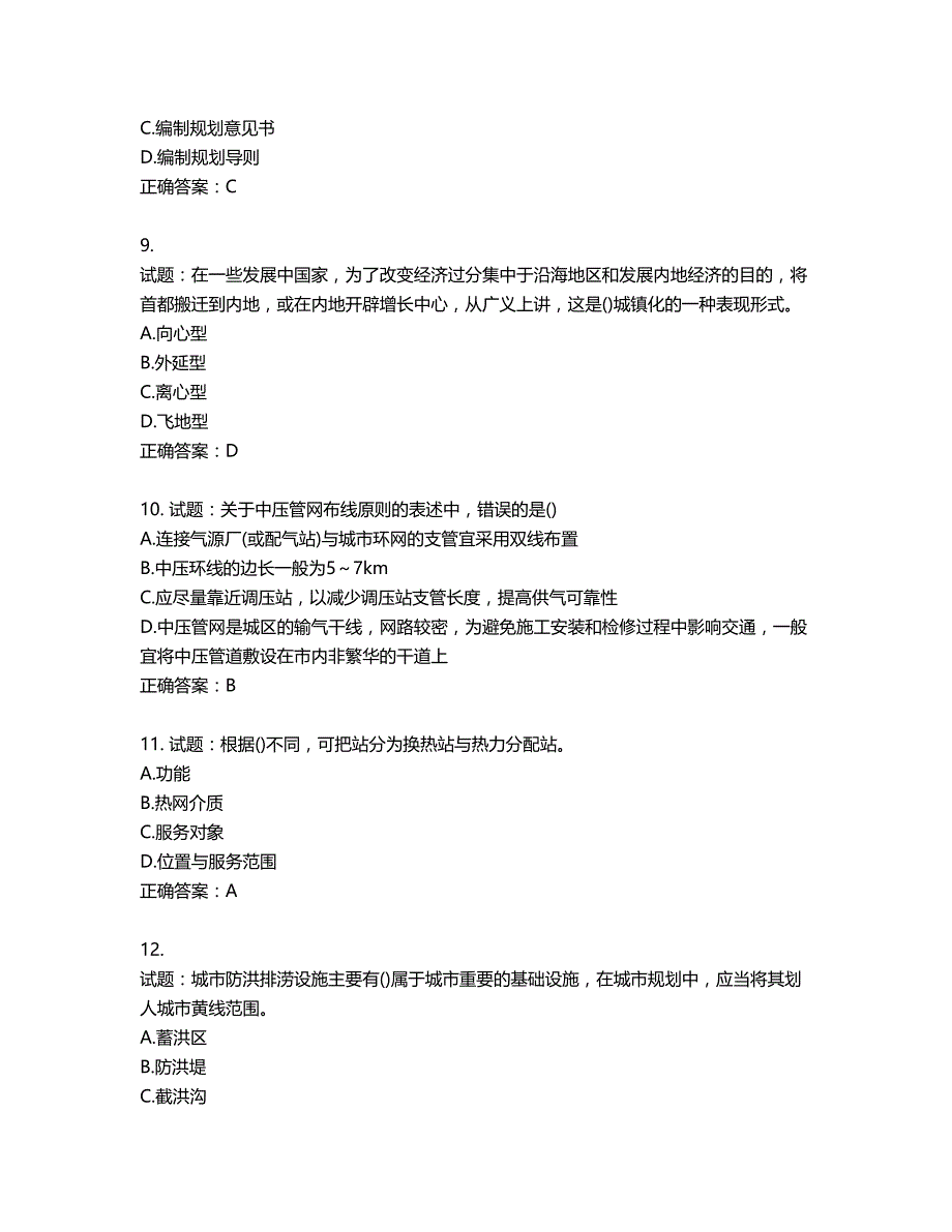 城乡规划师相关知识考试试题含答案第952期_第3页