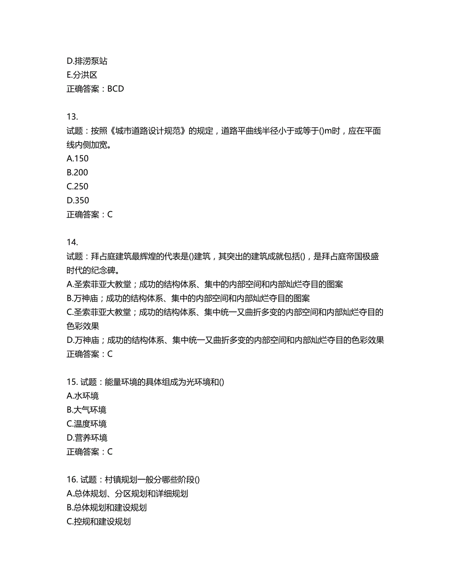 城乡规划师相关知识考试试题含答案第952期_第4页