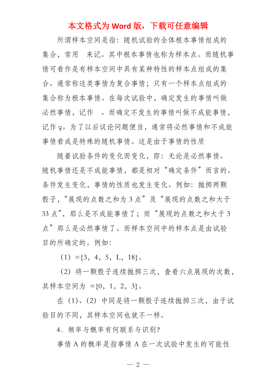 概率论与数理统计知识点概率论知识点整理及习题答案_第2页