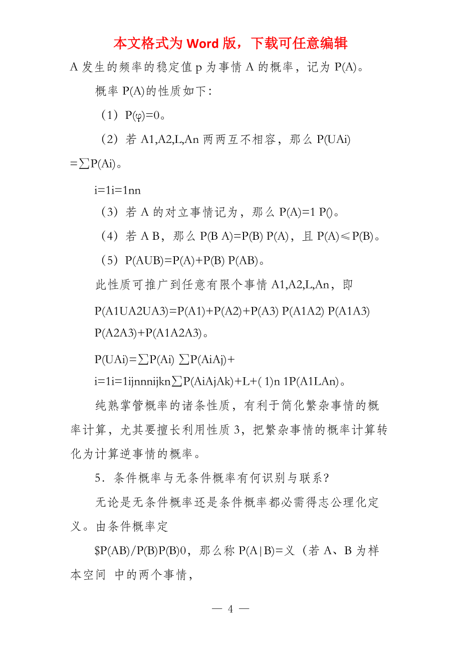 概率论与数理统计知识点概率论知识点整理及习题答案_第4页