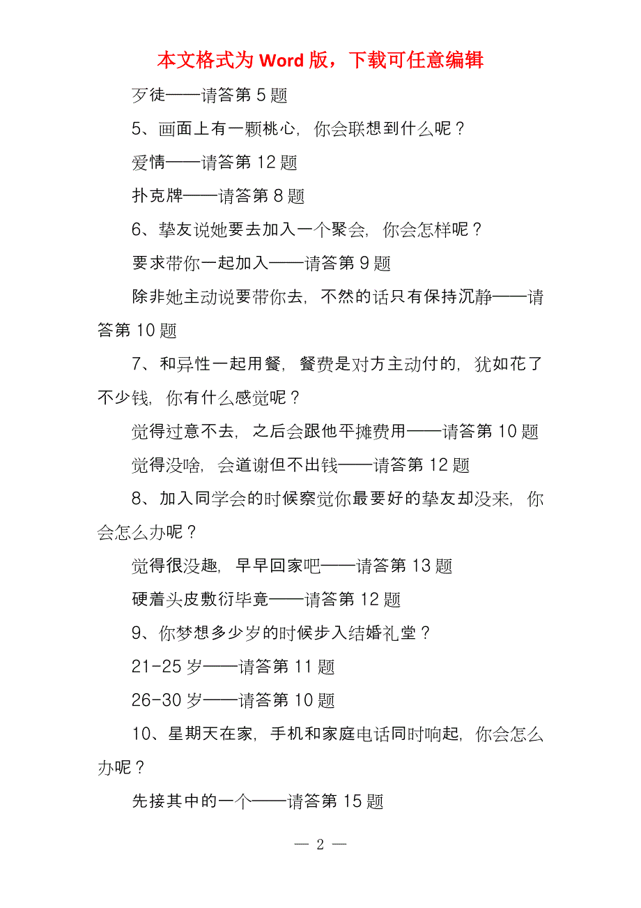 职业性格测试题及答案职业气质测试题及答案_第2页