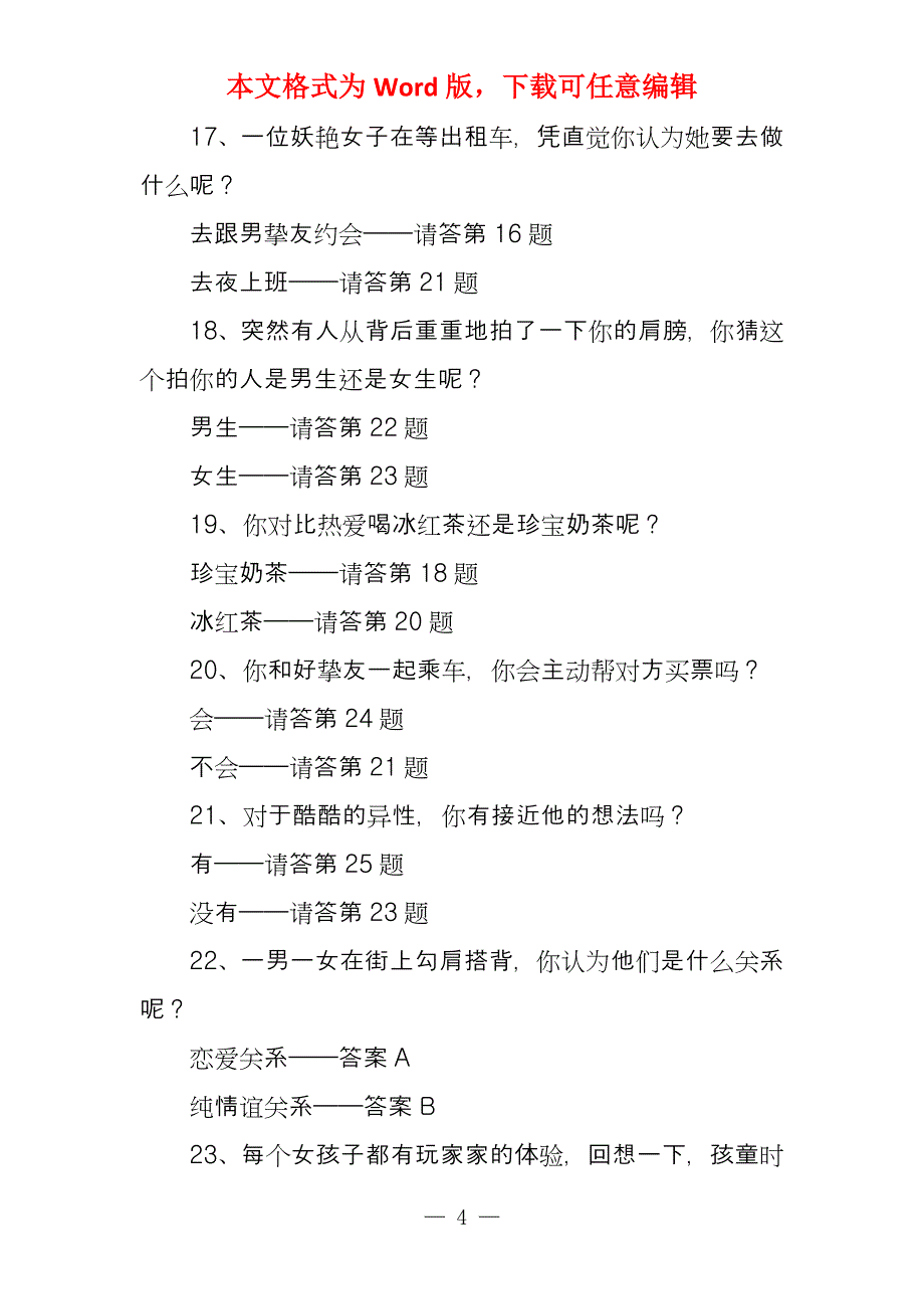 职业性格测试题及答案职业气质测试题及答案_第4页