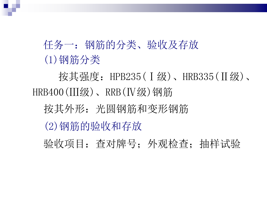 任务6板的钢筋施工教学课件_第5页