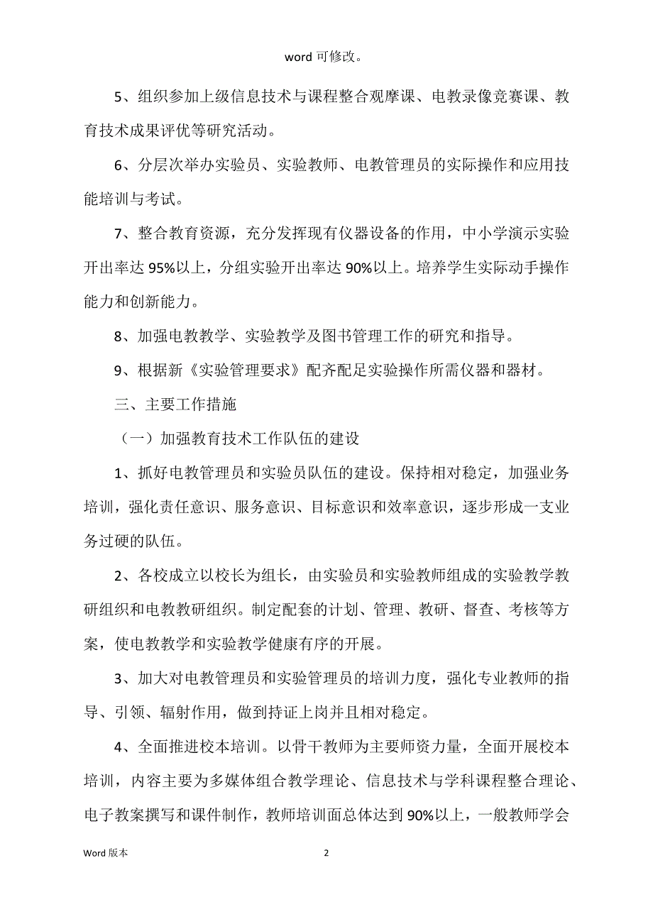 2022年教育技术装备工作筹划范本_第2页