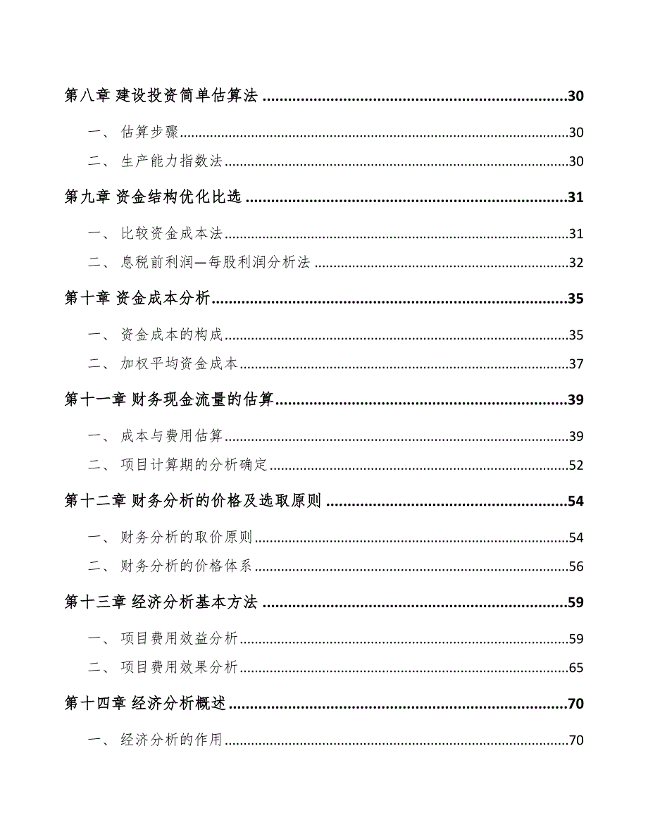 服装公司工程前期工作计划（参考）_第3页