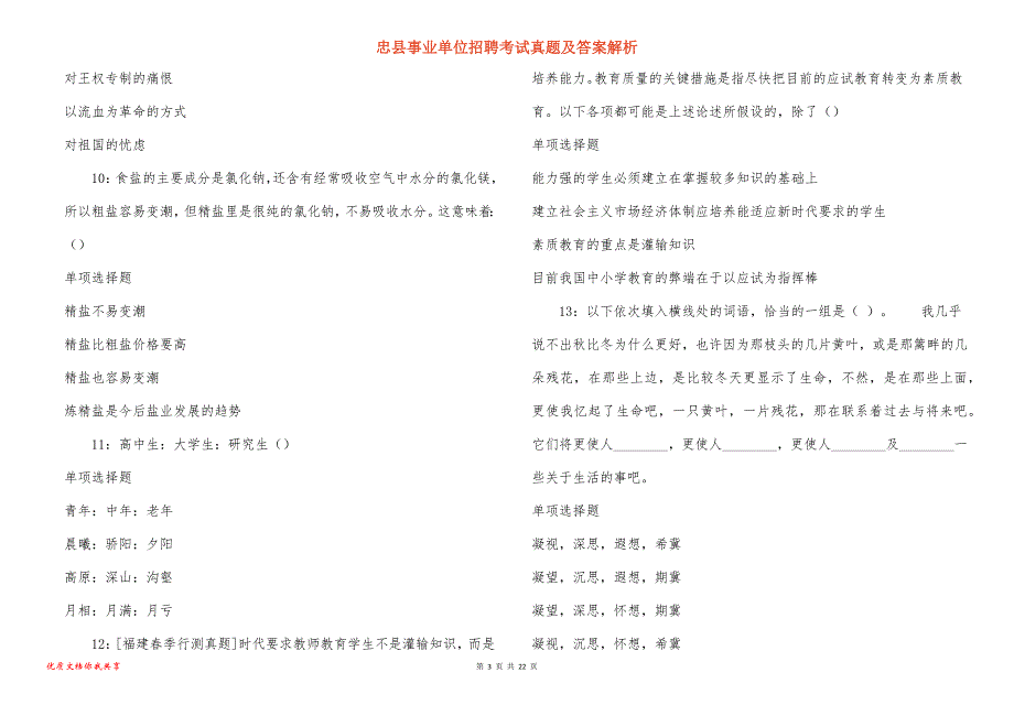 忠县事业单位招聘考试真题答案解析_7_第3页