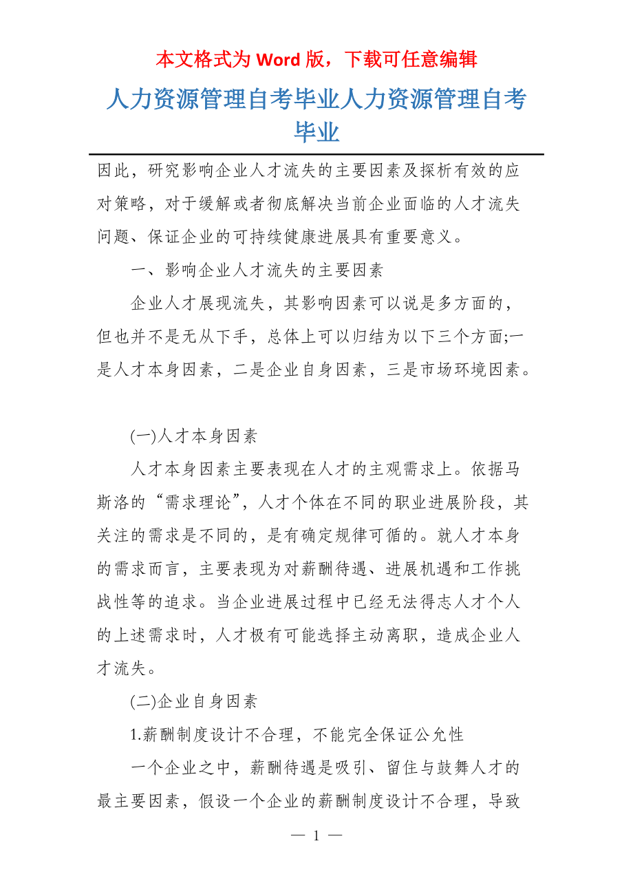 人力资源管理自考毕业人力资源管理自考毕业_第1页